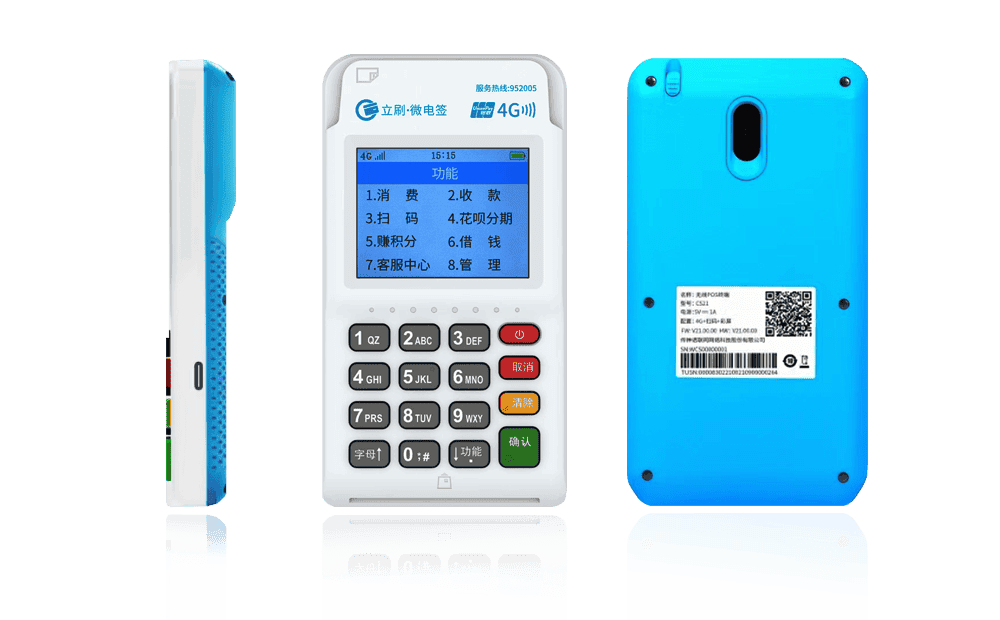 宛城立刷电签POS机