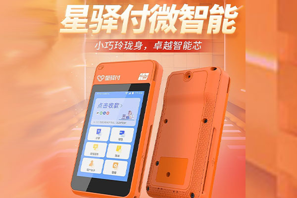 宛城国通微电签POS机